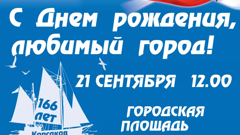 21 сентября 12:00