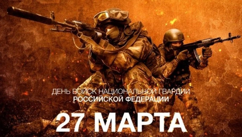 День войск национальной гвардии 2023 — открытки и картинки к празднику