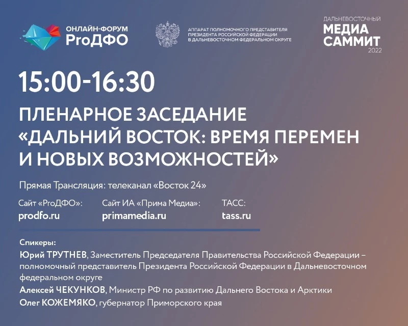 «ProДФО- Владивосток»