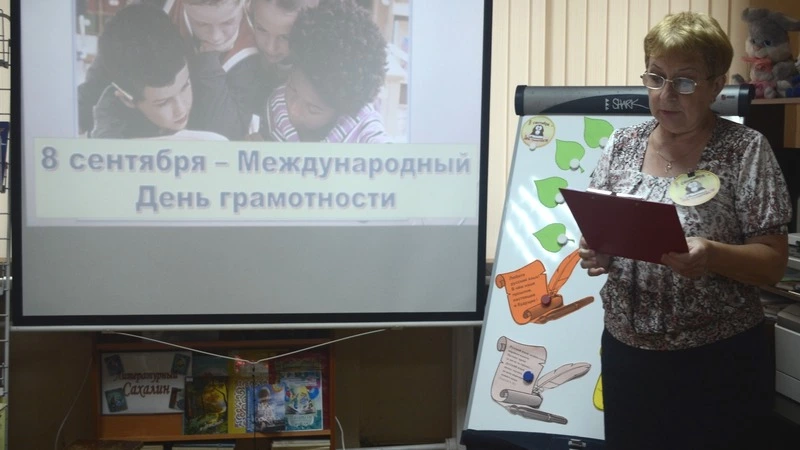 Международный день Грамотности
