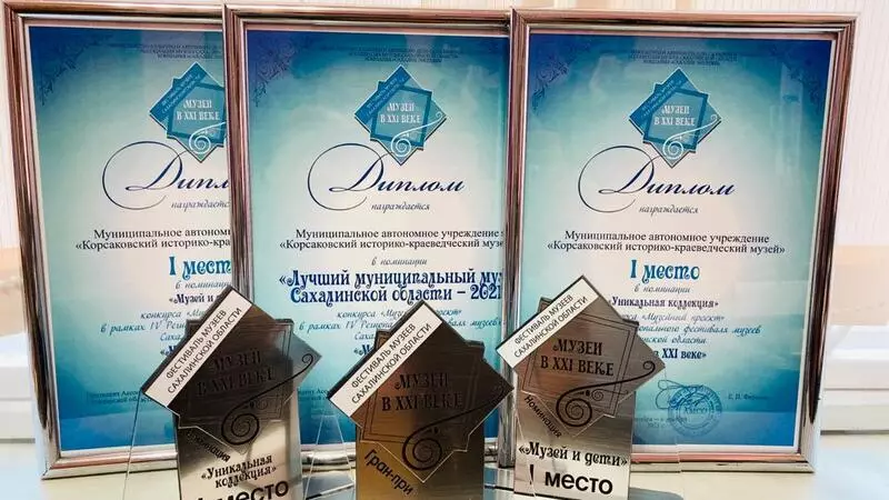 Корсаковский историко-краеведческий музей стал лучшим в области
