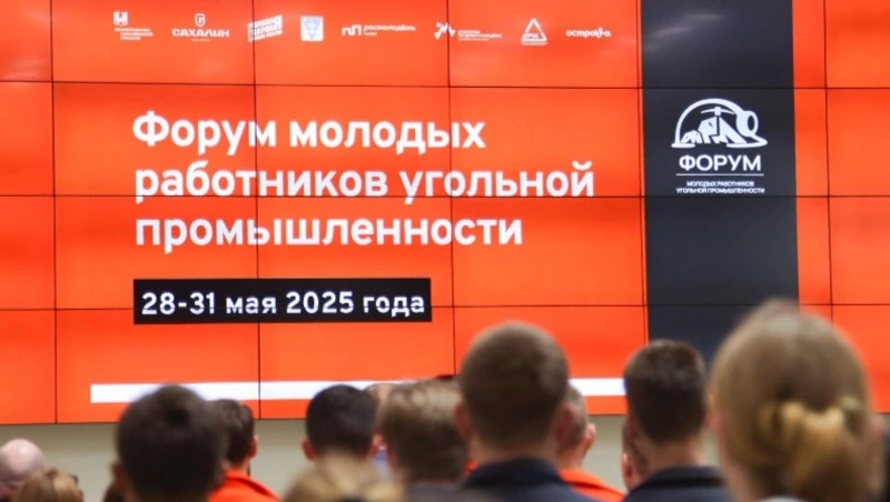 На Сахалине открылся Всероссийский форум молодых угольщиков