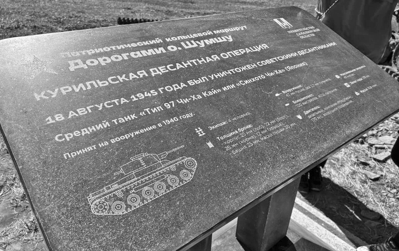 «Забытых нет. Поклон всем до земли»: корсаковские волонтёры посетили музей на острове Шумшу
