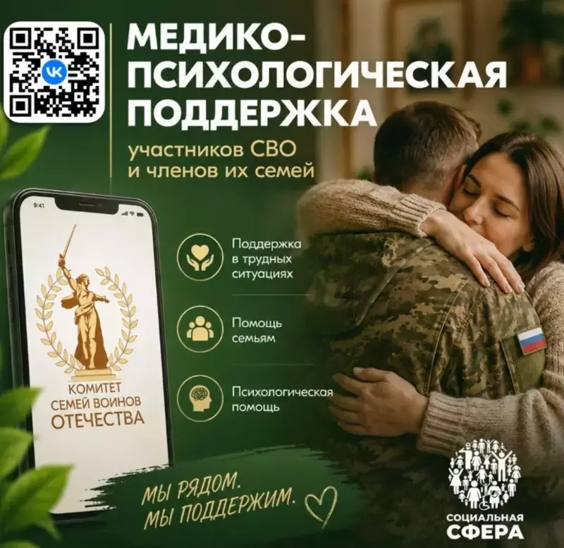 Единый чат медико‑психологической поддержки для бойцов СВО и их семей начинает работу во «ВКонтакте»