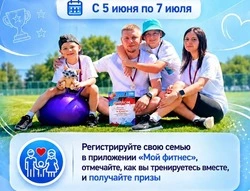 "Единая Россия" запустила соревнования за звание самой спортивной семьи