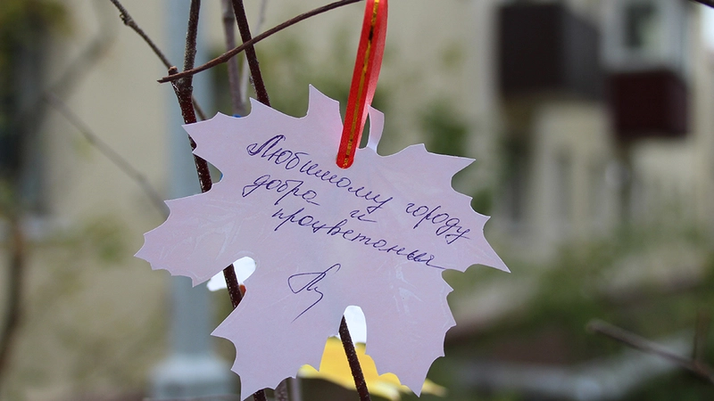 Наш город - наша судьба!