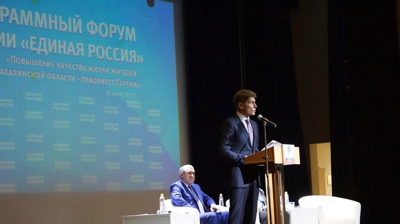 Главный акцент форума «Единой России» -  повышение качества жизни сахалинцев