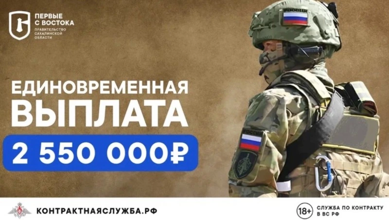 Служба по контракту для сахалинцев: 7 млн 590 тысяч рублей за первый год