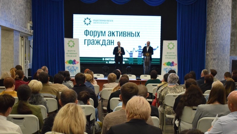 В Корсакове состоялся форум активных граждан