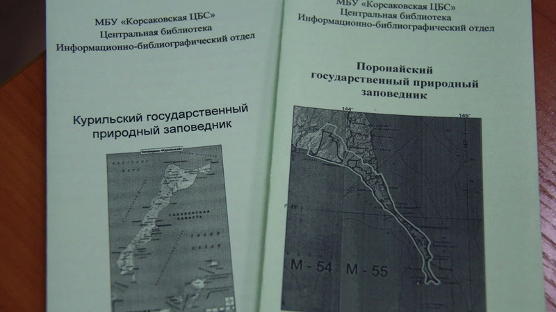 Заповедные места