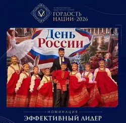Сергей Стражников из Корсакова представлен на премию «Гордость нации - 2026»