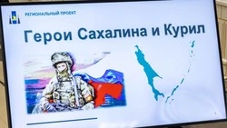 В рамках кадровой программы «Герои Сахалина и Курил» стартовал этап собеседования участников