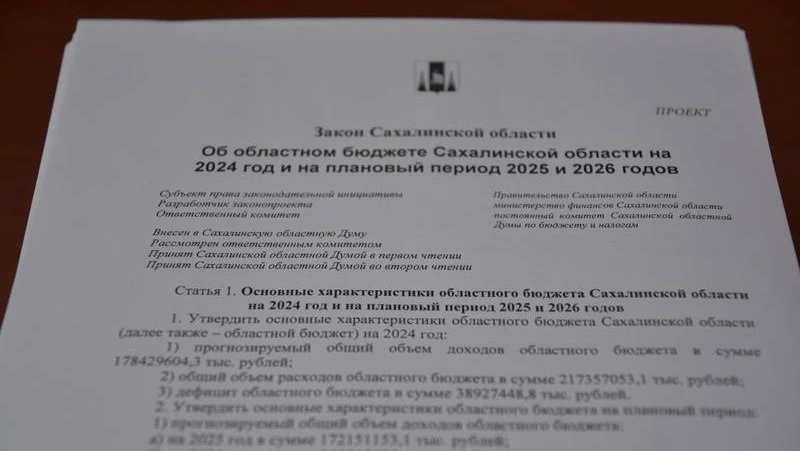 Бюджет Сахалинской области на ближайшие три года сохранит социальную направленность