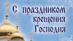 Красивые картинки и открытки на Крещение Господне 2024