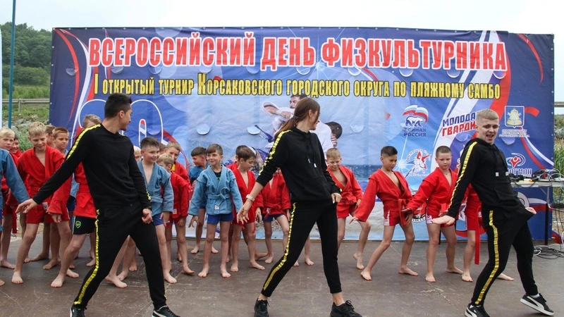 В Корсакове отметили День физкультурника