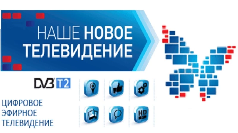 НАШЕ НОВОЕ ТЕЛЕВИДЕНИЕ