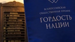 Сахалинцев приглашают принять участие в общественной премии "Гордость Нации"