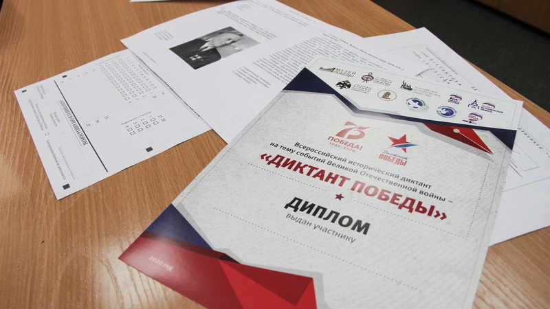 Корсаковский городской округ присоединился к акции «Диктант Победы»