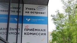 Сахалин - твой старт к успешной карьере: рекордный набор в СахГУ