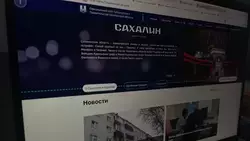 У Правительства Сахалинской области обновился официальный сайт 
