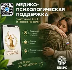 Единый чат медико‑психологической поддержки для бойцов СВО и их семей начинает работу во «ВКонтакте»