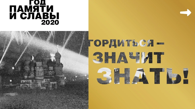 Гордиться - значит знать!
