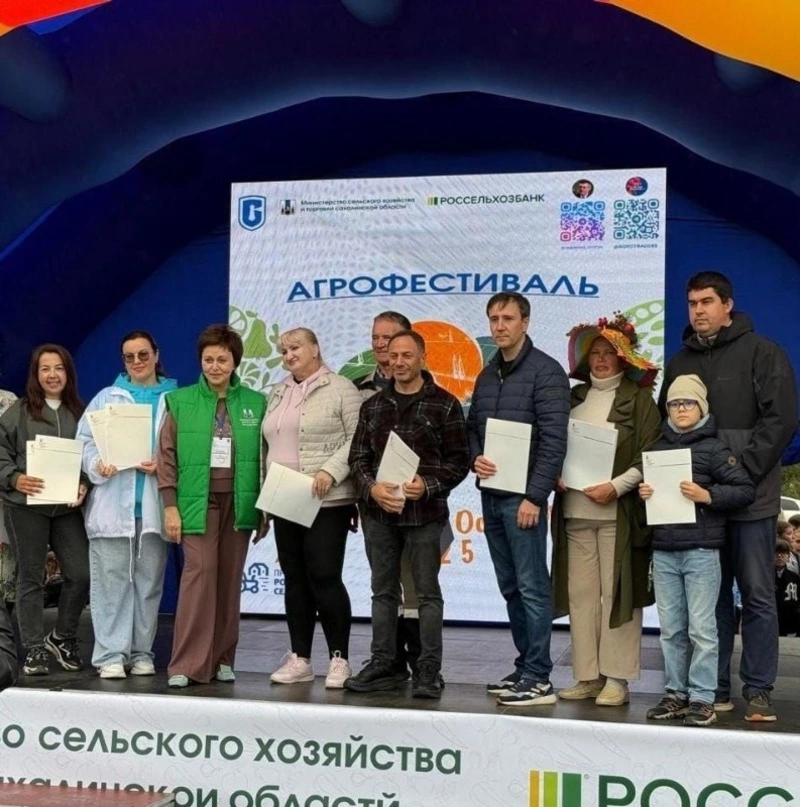 Корсаковские товаропроизводители отмечены наградами агрофестиваля