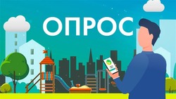 Опрос для жителей Корсаковского района!