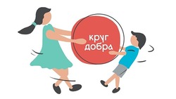 23 сахалинских ребенка получают помощь от фонда «Круг добра»