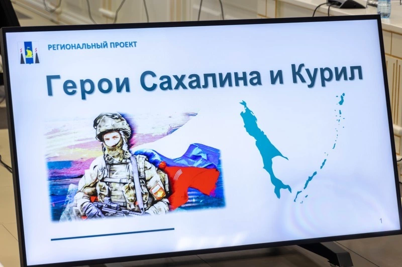 "Герои Сахалина и Курил" завершили первый этап кадровой программы