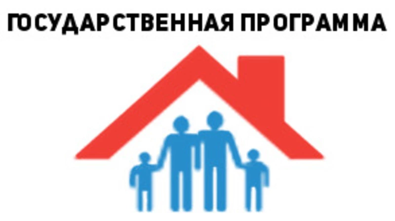 Вниманию молодых семей!