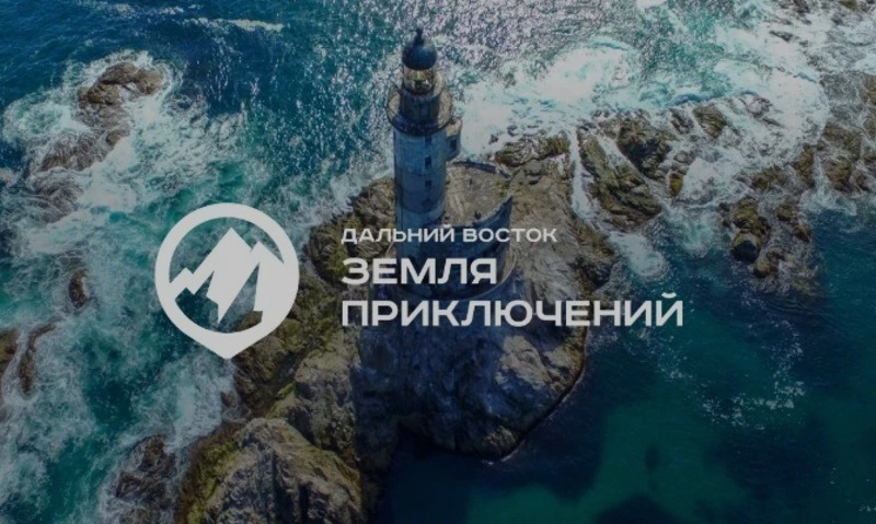 Идём на Восток!