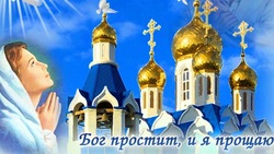 Красивые картинки и открытки на Прощеное воскресенье