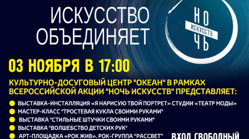 Искусство объединяет