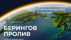 На фестивале «Берингов пролив» покажут фильмы о Дальнем Востоке и Арктике