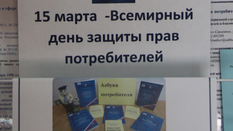 Твои права, потребитель!