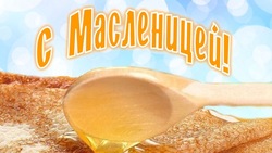 Красивые картинки и открытки с Масленицей 2024