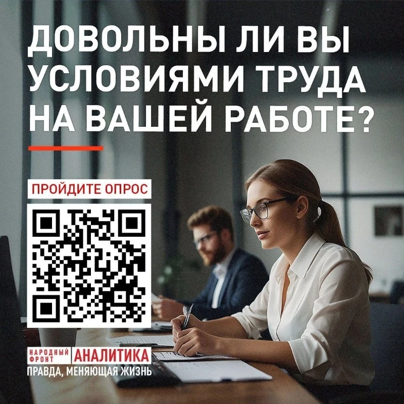 Народный фронт запускает всероссийский опрос “Кадры: реальность сегодняшнего дня”
