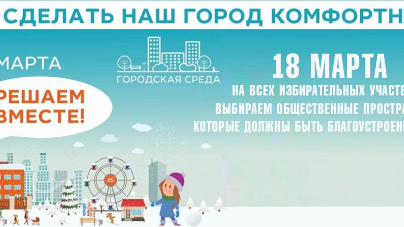 Народное голосование