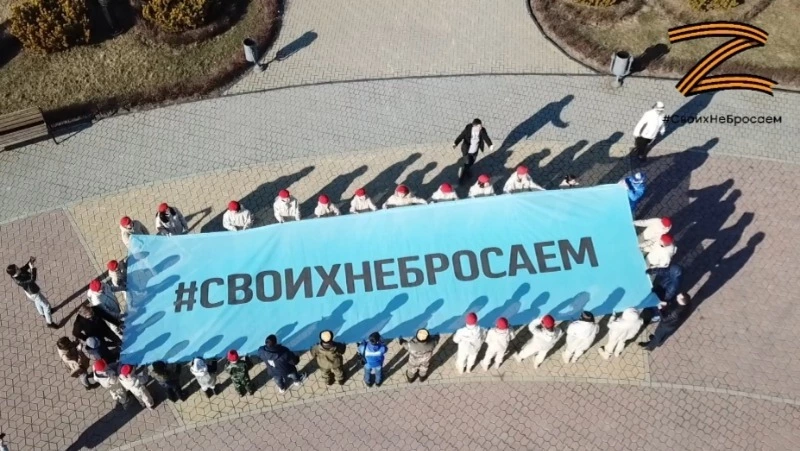 #СвоихНеБросаем