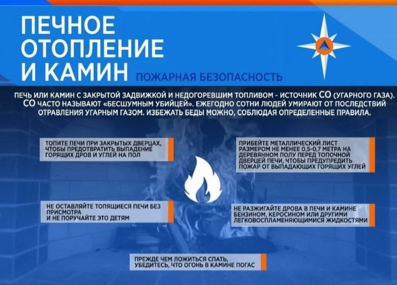 Меры предосторожности при эксплуатации печей в зимний период
