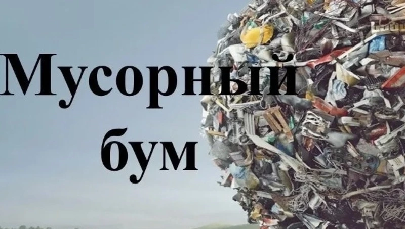 Экологическая игра "Мусорный бум" прошла в Корсакове