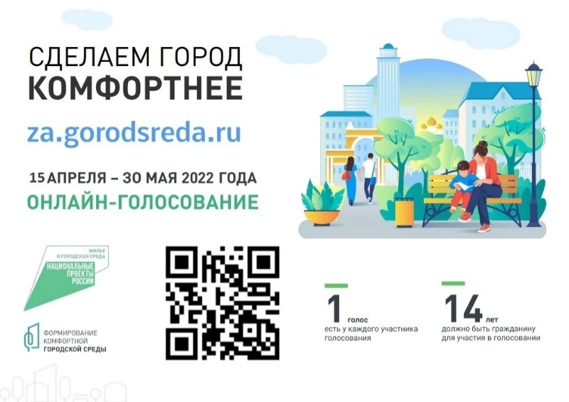 В Сахалинской области завершается голосование за территории благоустройства 