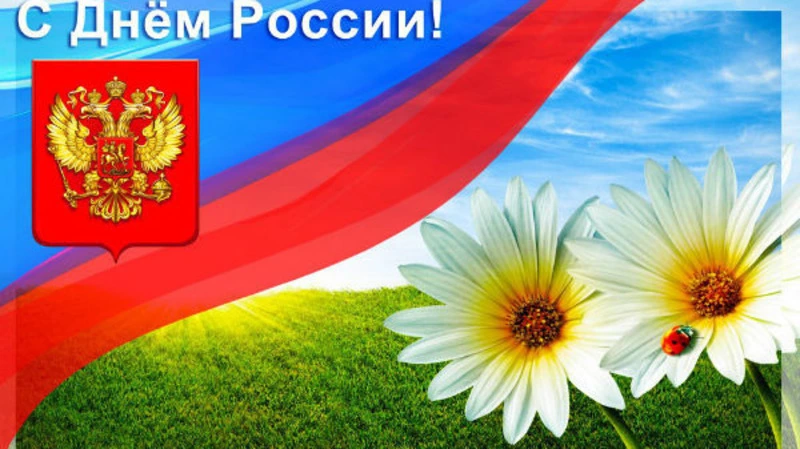 Уважаемые жители  и гости города!