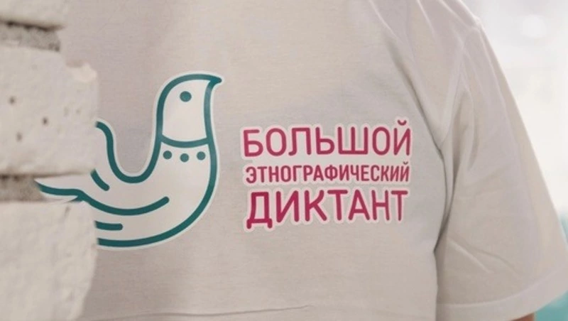 Сахалинцы проверили свои знания о народах России: итоги «Большого этнографического диктанта»