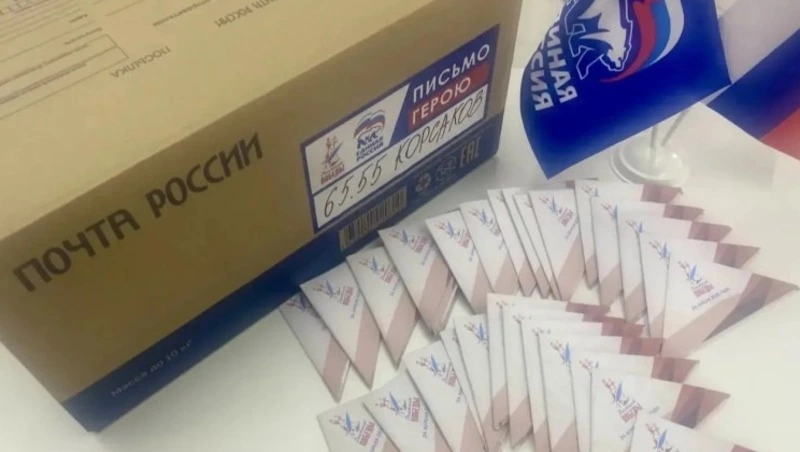 В Корсакове прошла акция "Письмо Герою"