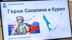 В рамках кадровой программы «Герои Сахалина и Курил» стартовал этап собеседования участников