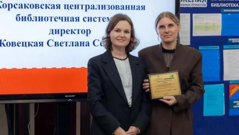 Корсаковская библиотечная система признана лучшей в Сахалинской области