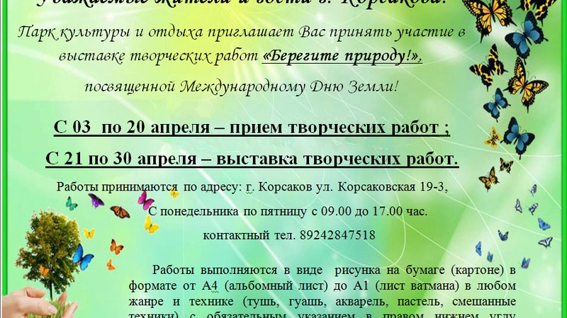 «Берегите природу!»