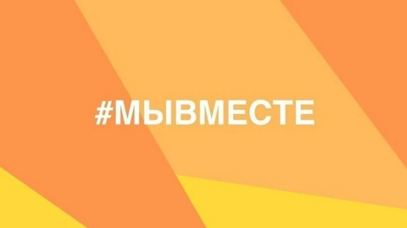 #МыВместе: в Корсакове продолжается набор добровольцев